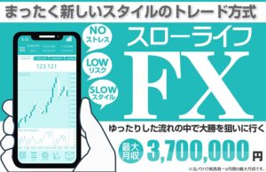 スローライフFX　こなた